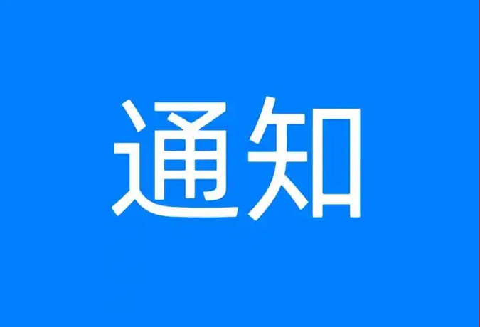 第四届中国碳捕集利用与封存技术大会 第二轮通知