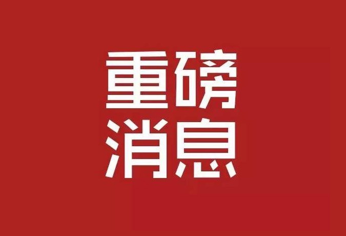 中共中央办公厅 国务院办公厅印发《地方党政领导干部生态环境保护责任制规定（试行）》